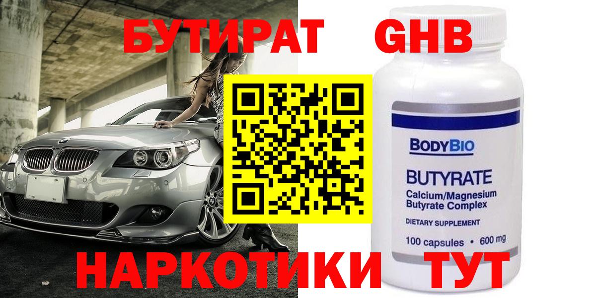 Моздок  Бутират GHB  БУТИРАТ  Вход с VPN 