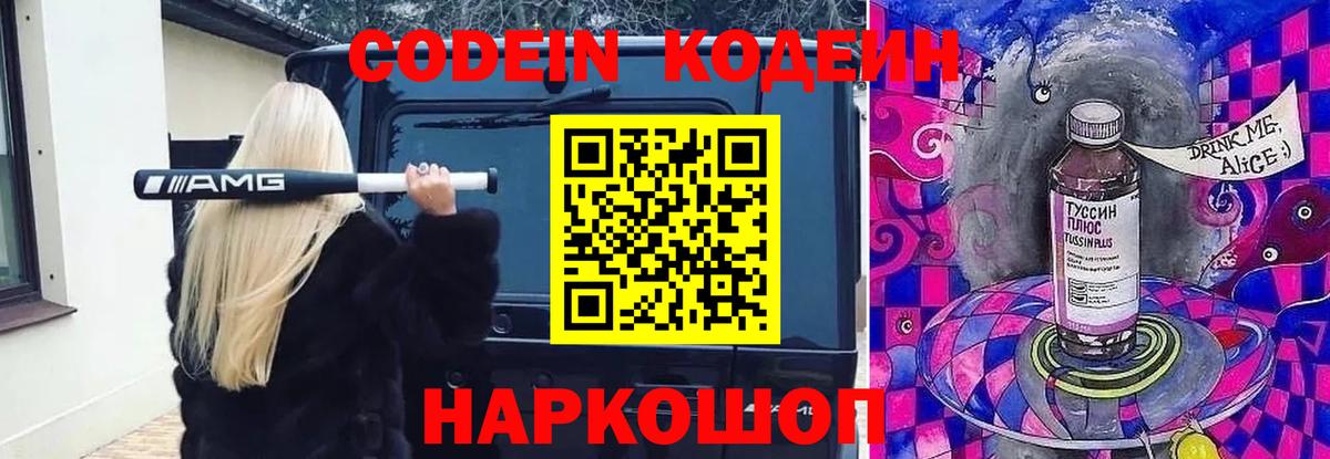 Кодеин напиток Lean (лин) Моздок