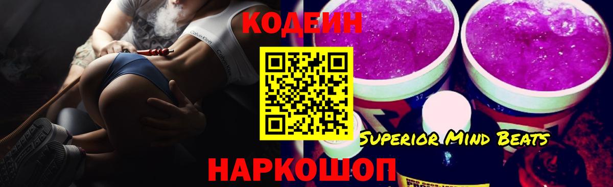 Кодеин напиток Lean (лин)  Codein напиток Lean (лин)  Моздок  Вход с VPN 
