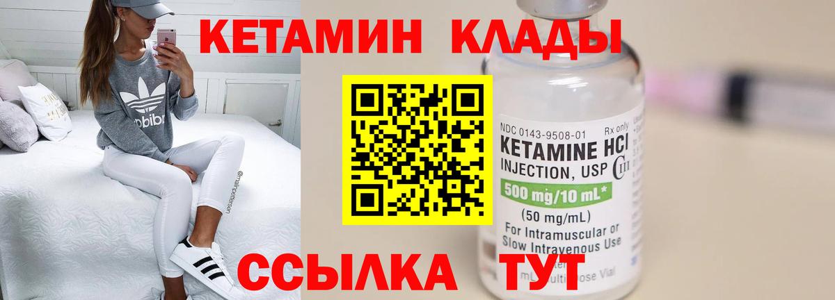 КЕТАМИН ketamine  Вход с VPN  Моздок 