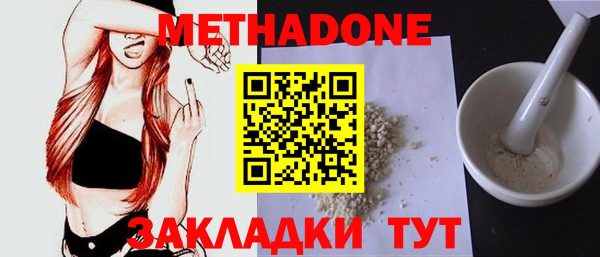 Метадон кристалл Моздок